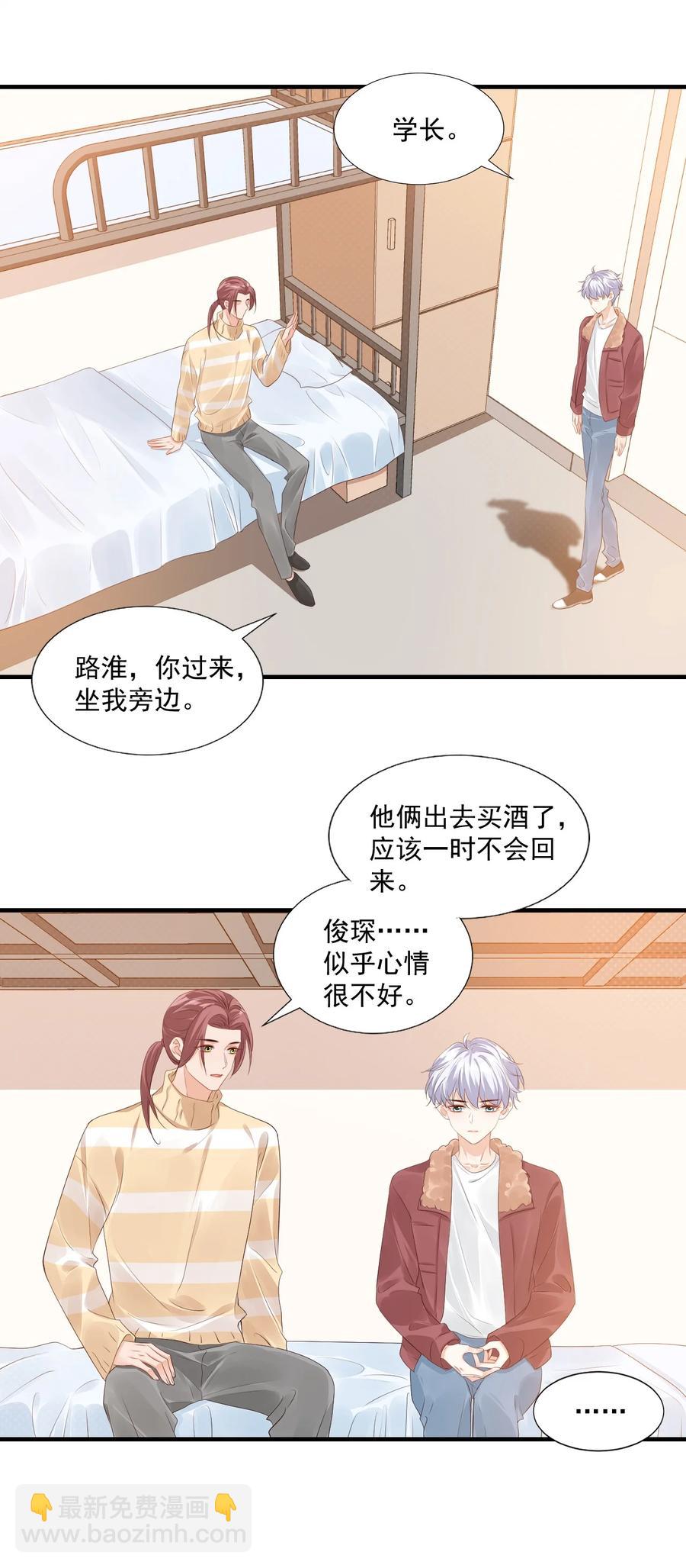 《学长饶命！别扯我裙子》041 学长竟然为我做了这么多？！ 第14页