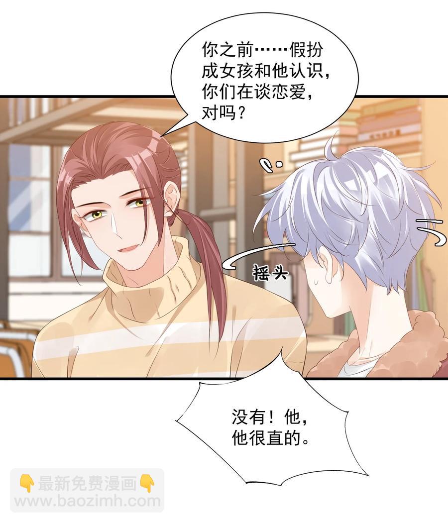 《学长饶命！别扯我裙子》041 学长竟然为我做了这么多？！ 第15页