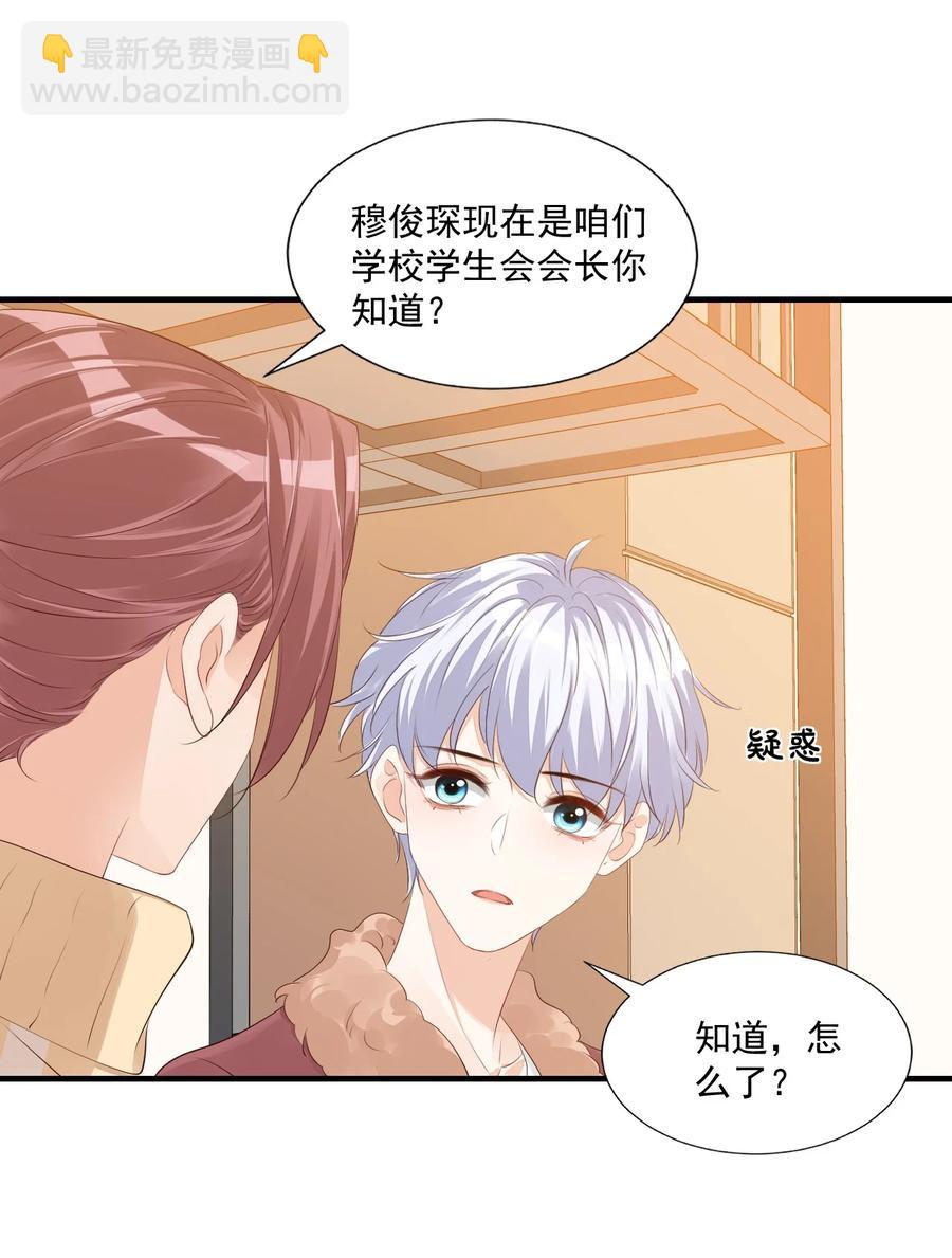 《学长饶命！别扯我裙子》041 学长竟然为我做了这么多？！ 第18页