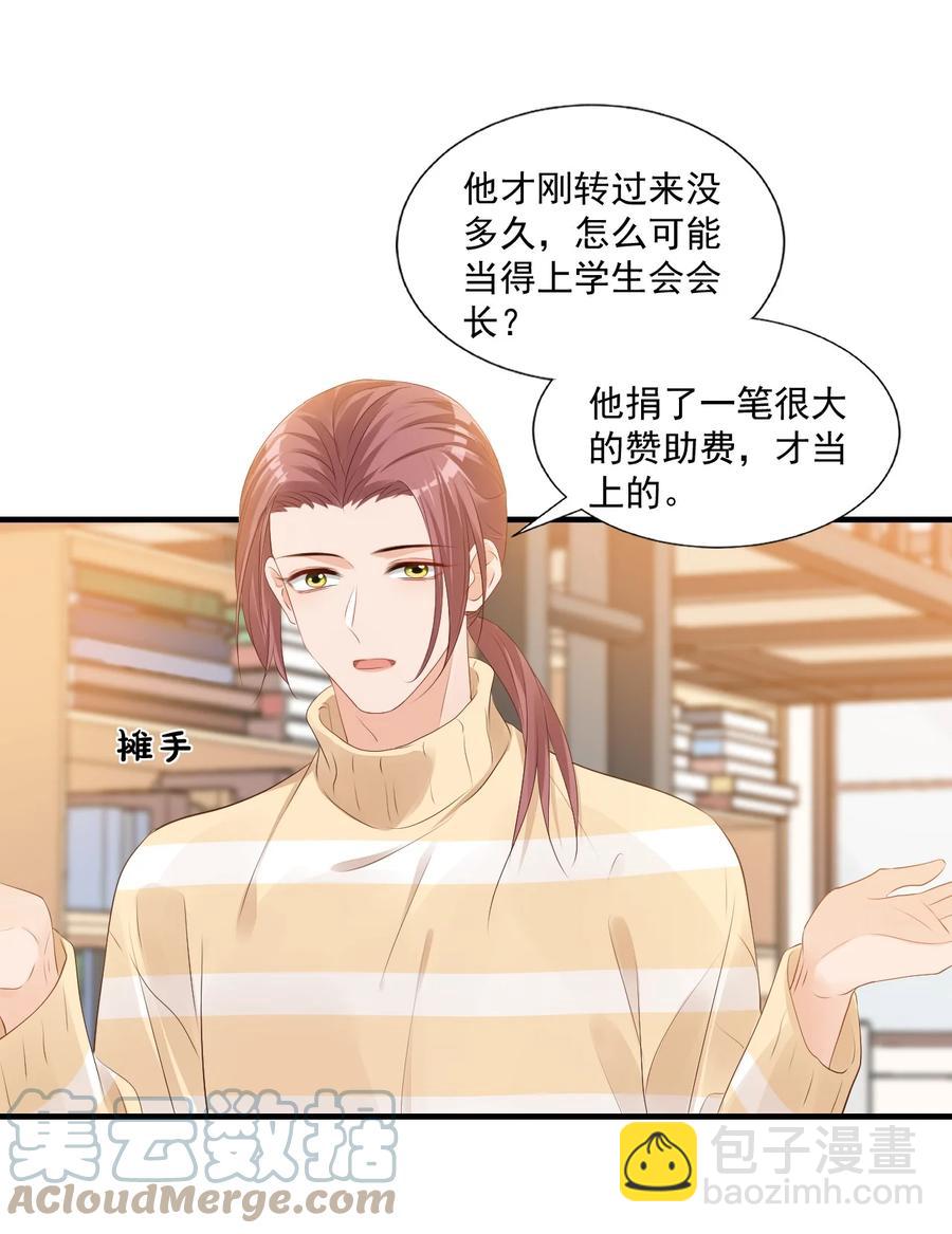 《学长饶命！别扯我裙子》041 学长竟然为我做了这么多？！ 第19页