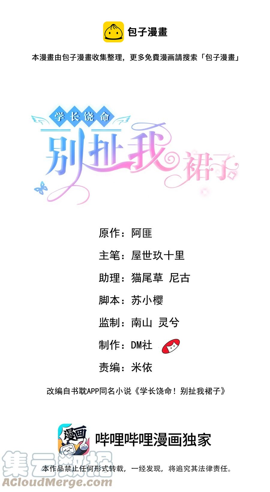 《学长饶命！别扯我裙子》041 学长竟然为我做了这么多？！ 第1页