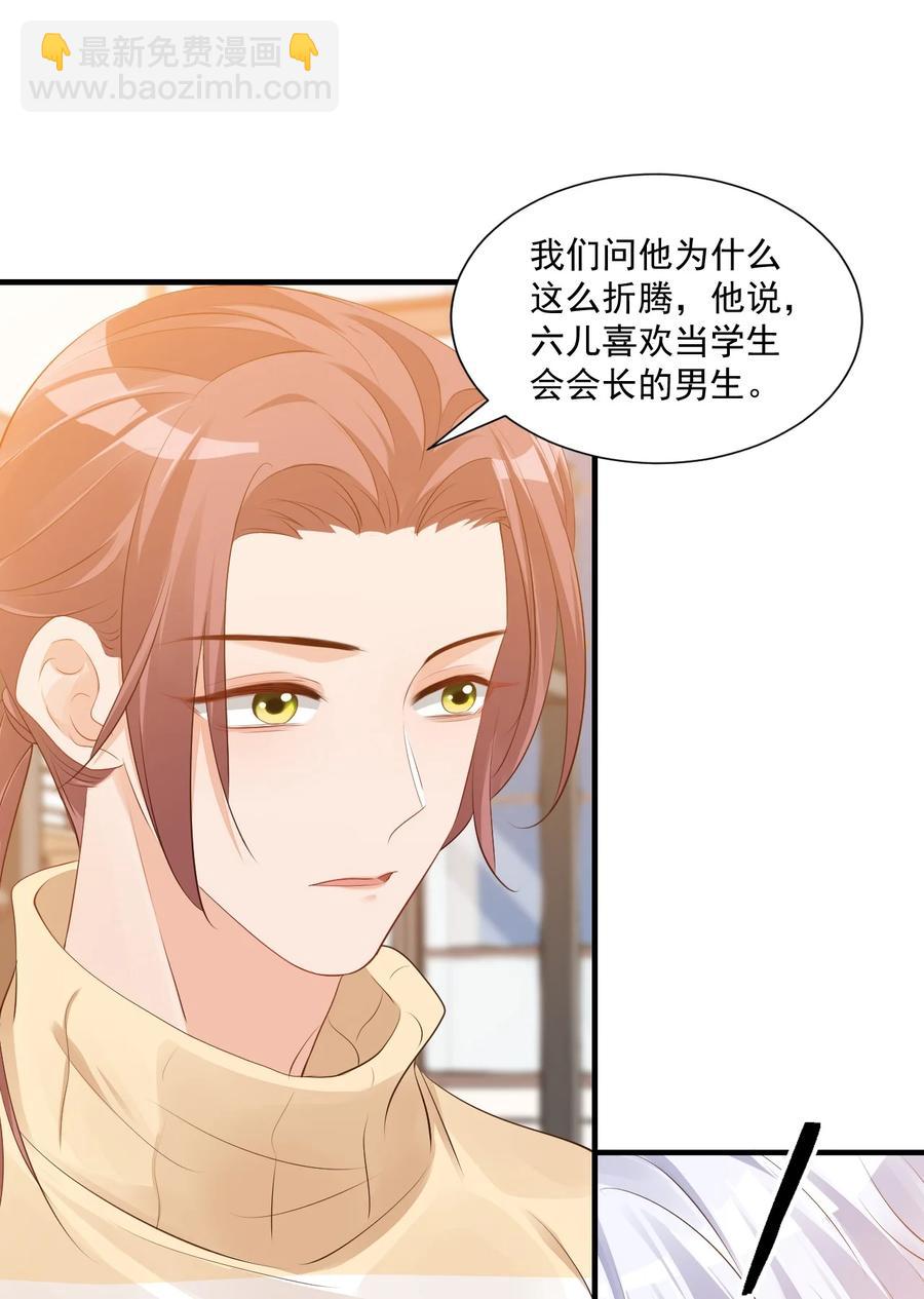 《学长饶命！别扯我裙子》041 学长竟然为我做了这么多？！ 第21页