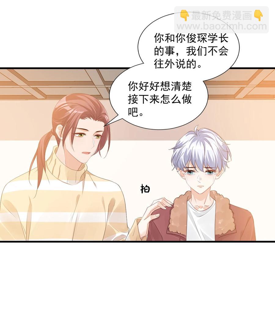 《学长饶命！别扯我裙子》041 学长竟然为我做了这么多？！ 第24页