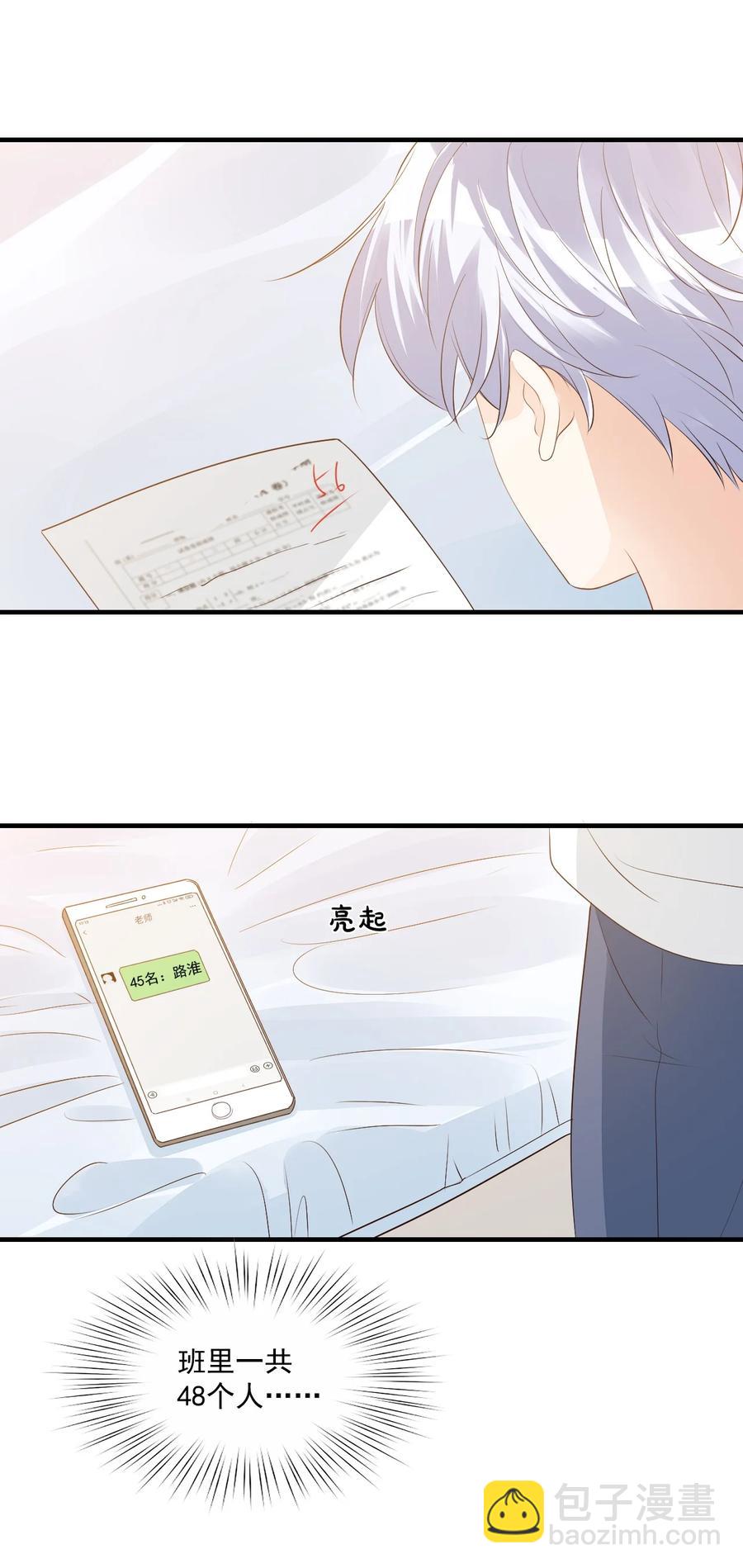 《学长饶命！别扯我裙子》041 学长竟然为我做了这么多？！ 第41页