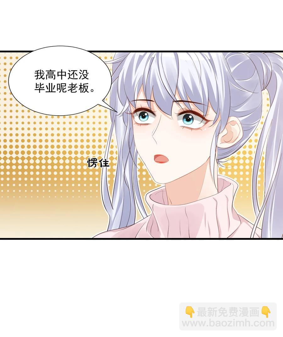《学长饶命！别扯我裙子》041 学长竟然为我做了这么多？！ 第9页