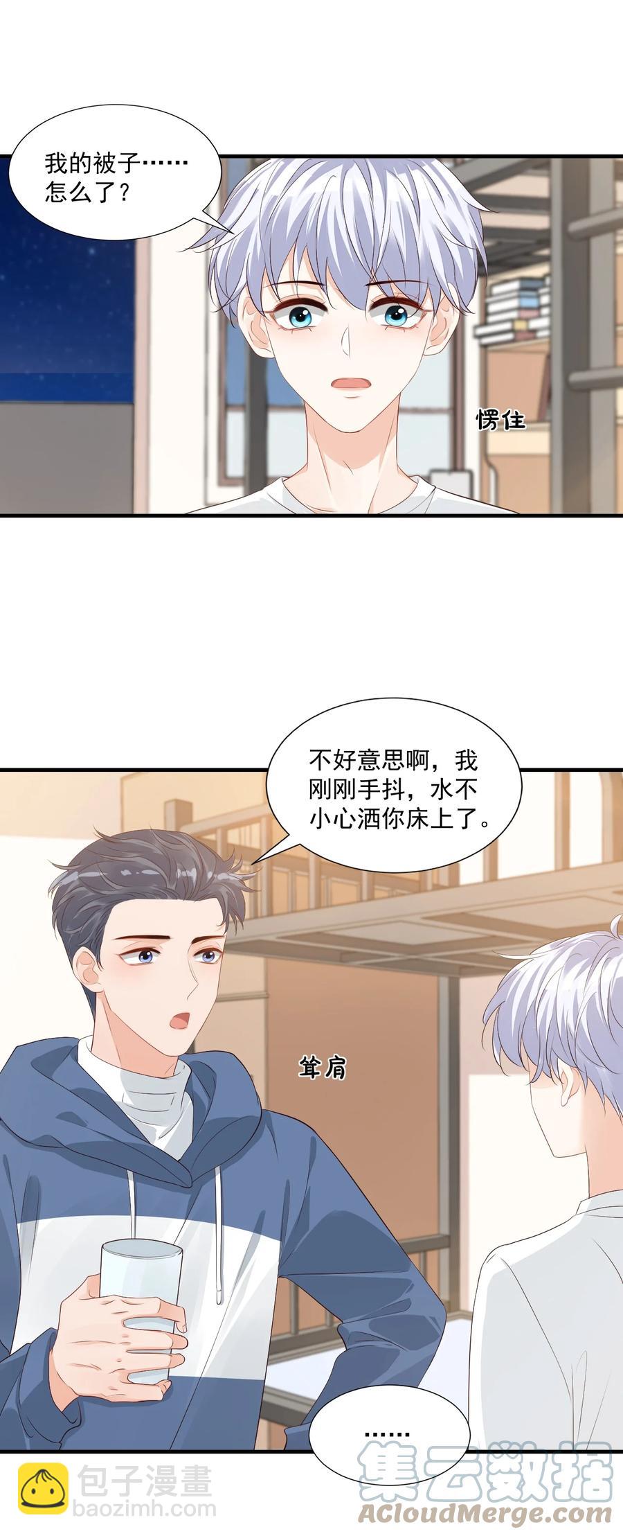 《学长饶命！别扯我裙子》043 怎么做才会原谅我？ 第11页
