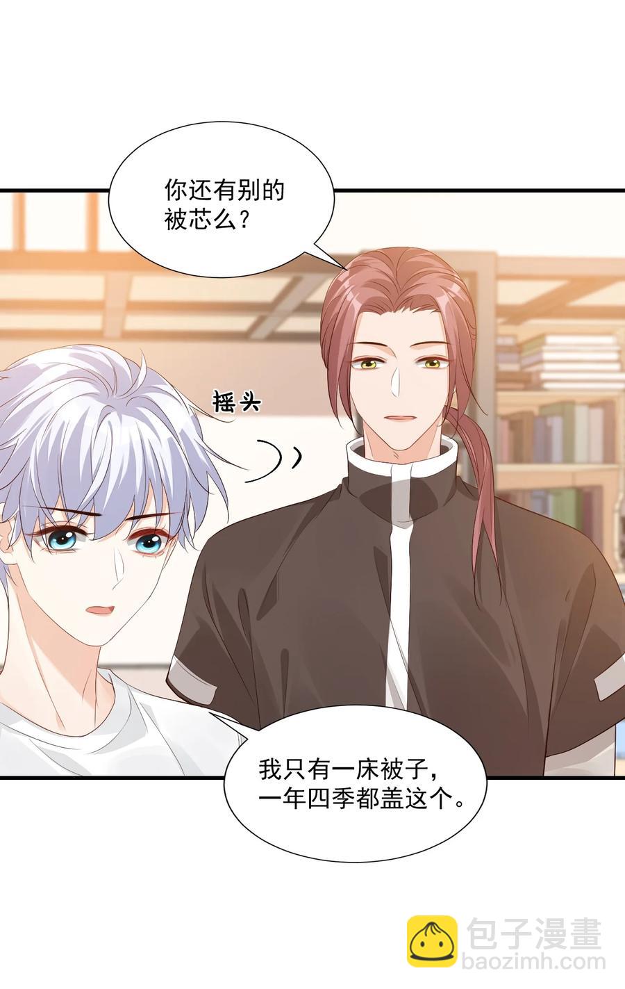 《学长饶命！别扯我裙子》043 怎么做才会原谅我？ 第12页