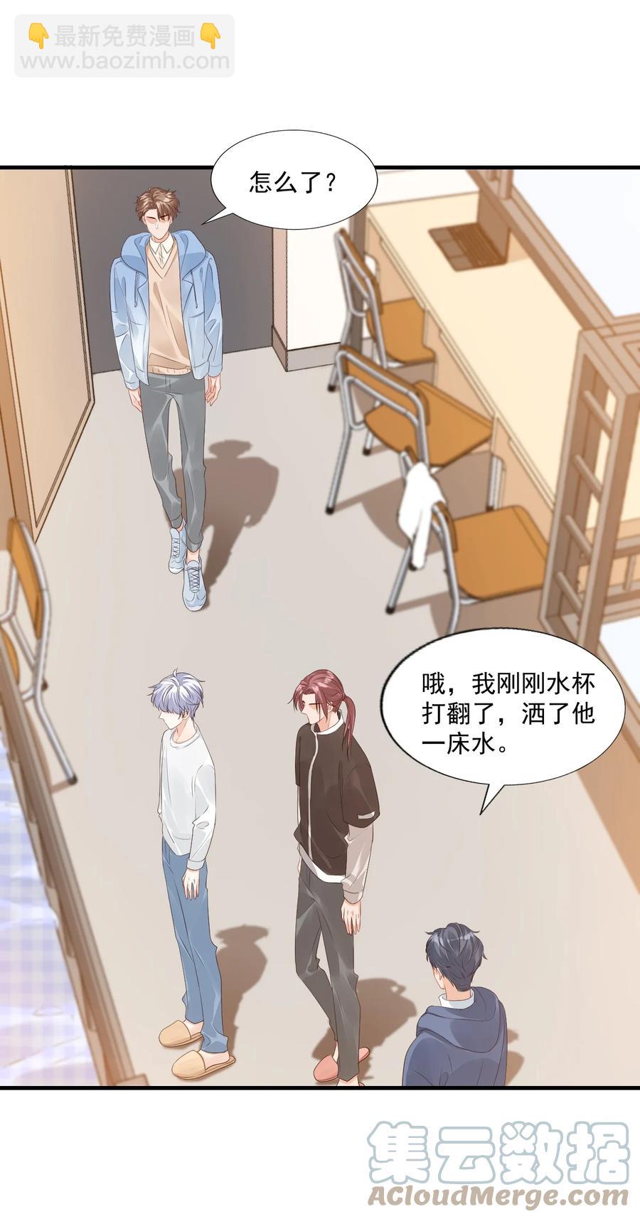 《学长饶命！别扯我裙子》043 怎么做才会原谅我？ 第13页