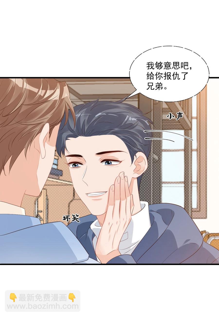 《学长饶命！别扯我裙子》043 怎么做才会原谅我？ 第14页