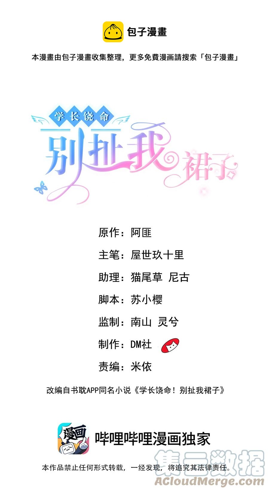 《学长饶命！别扯我裙子》043 怎么做才会原谅我？ 第1页
