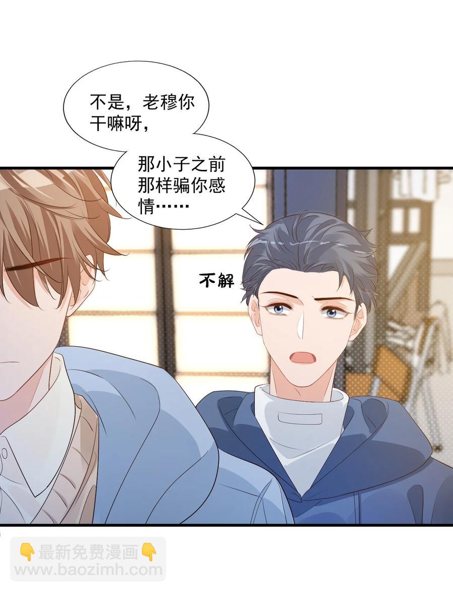 《学长饶命！别扯我裙子》043 怎么做才会原谅我？ 第20页