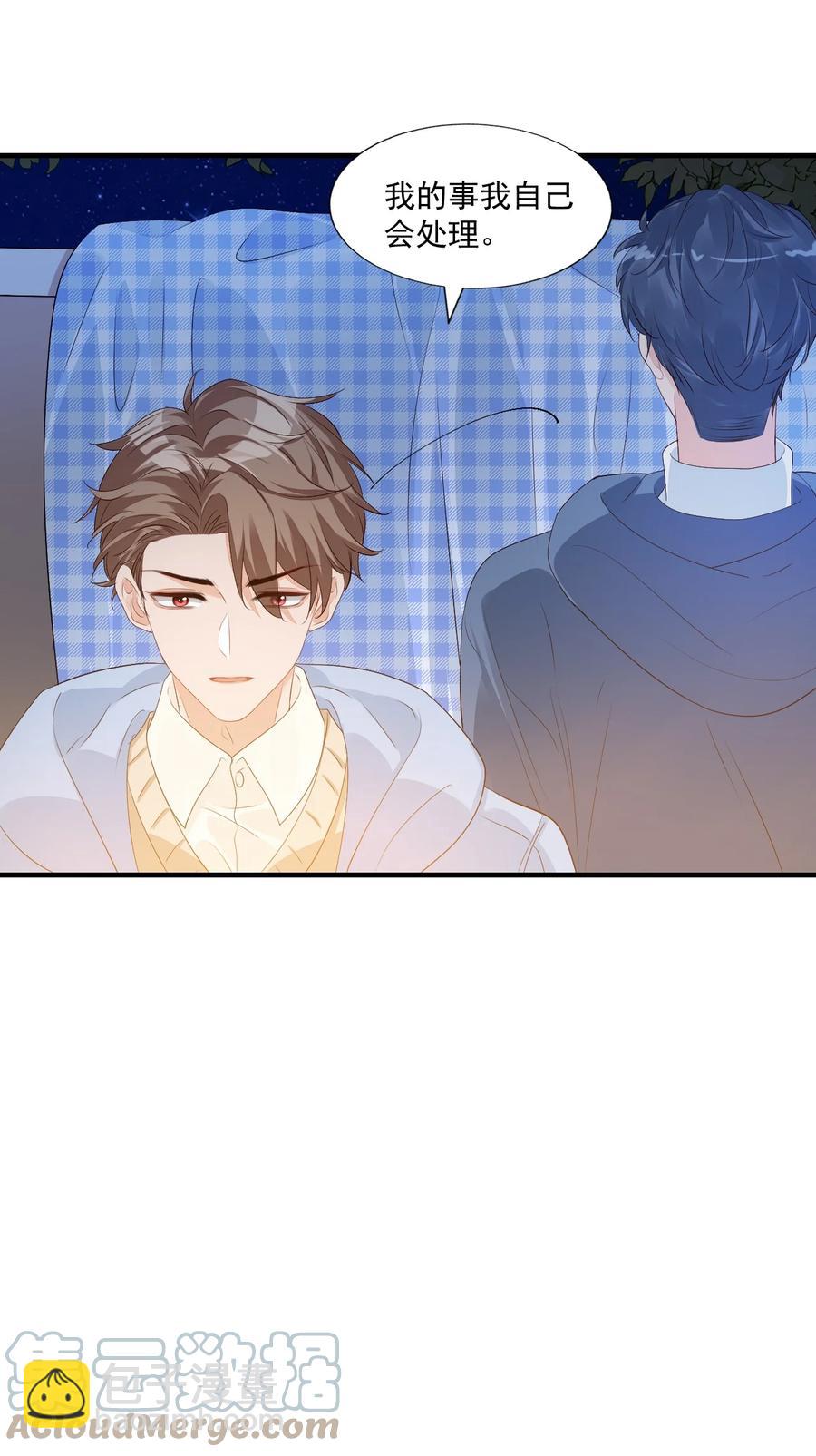 《学长饶命！别扯我裙子》043 怎么做才会原谅我？ 第21页