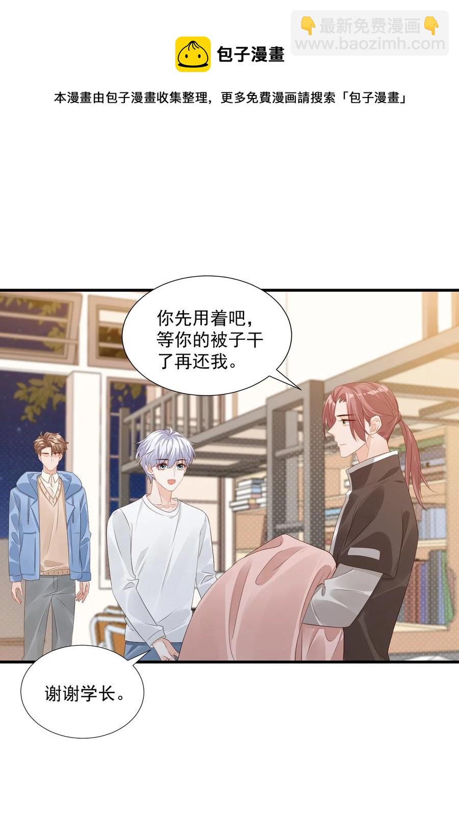 《学长饶命！别扯我裙子》043 怎么做才会原谅我？ 第22页