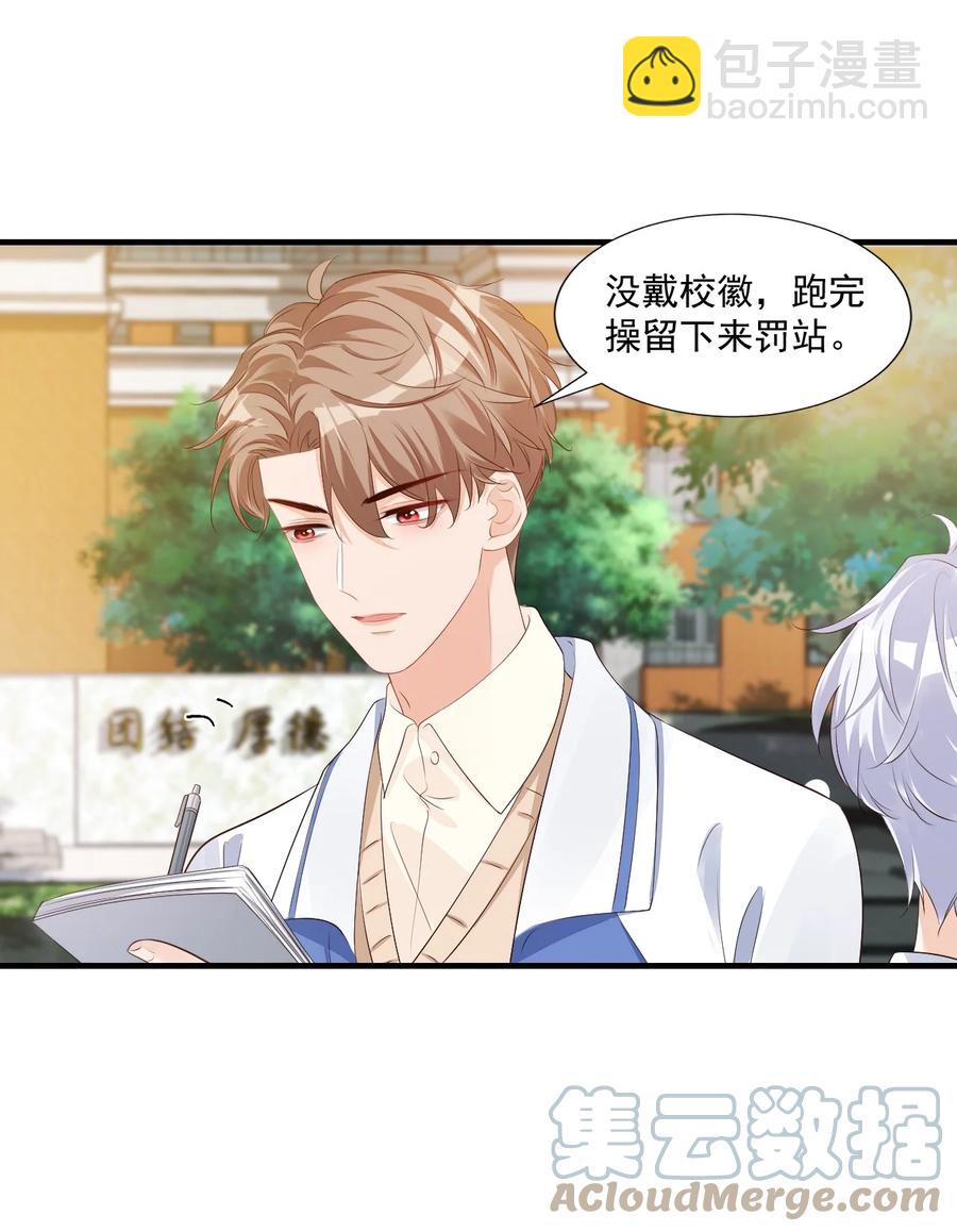 《学长饶命！别扯我裙子》043 怎么做才会原谅我？ 第29页