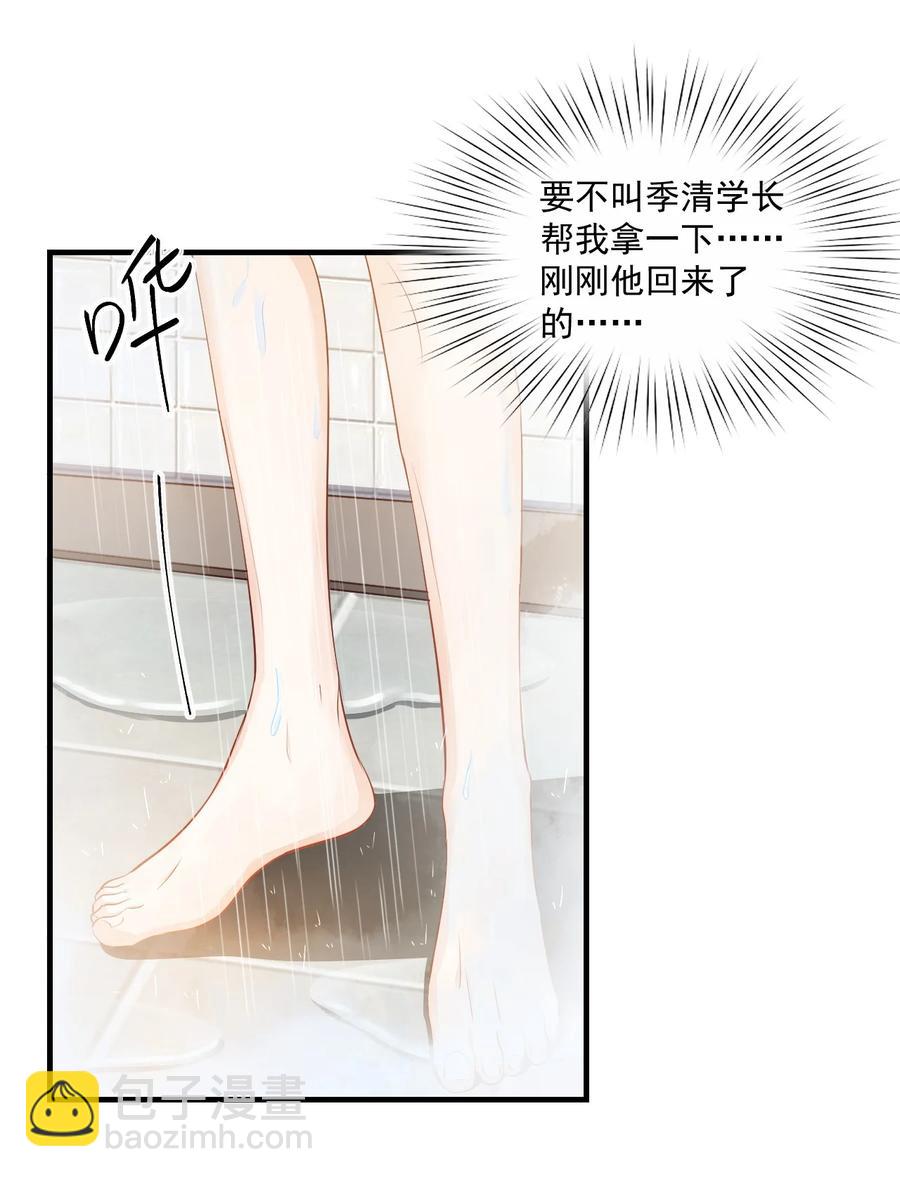 《学长饶命！别扯我裙子》043 怎么做才会原谅我？ 第2页