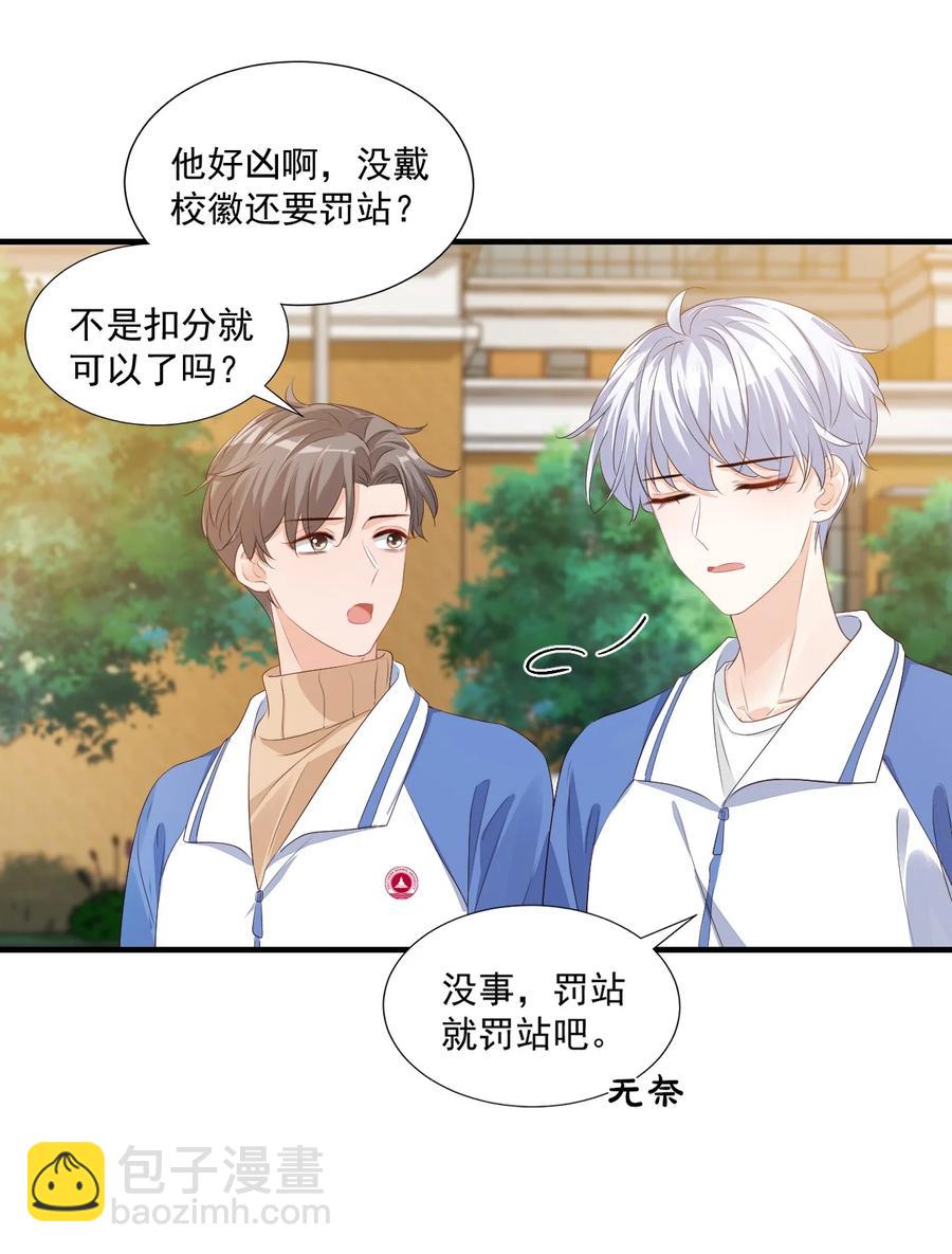 《学长饶命！别扯我裙子》043 怎么做才会原谅我？ 第30页