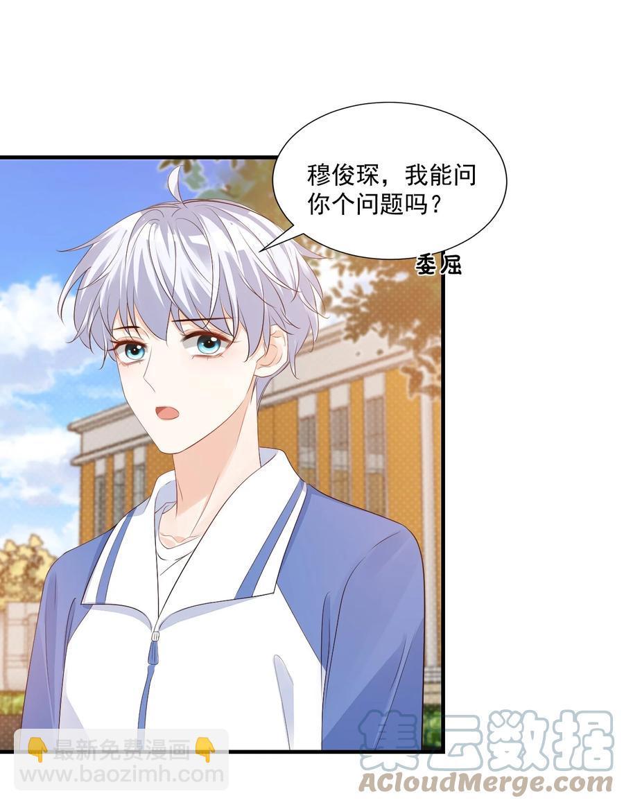 《学长饶命！别扯我裙子》043 怎么做才会原谅我？ 第33页
