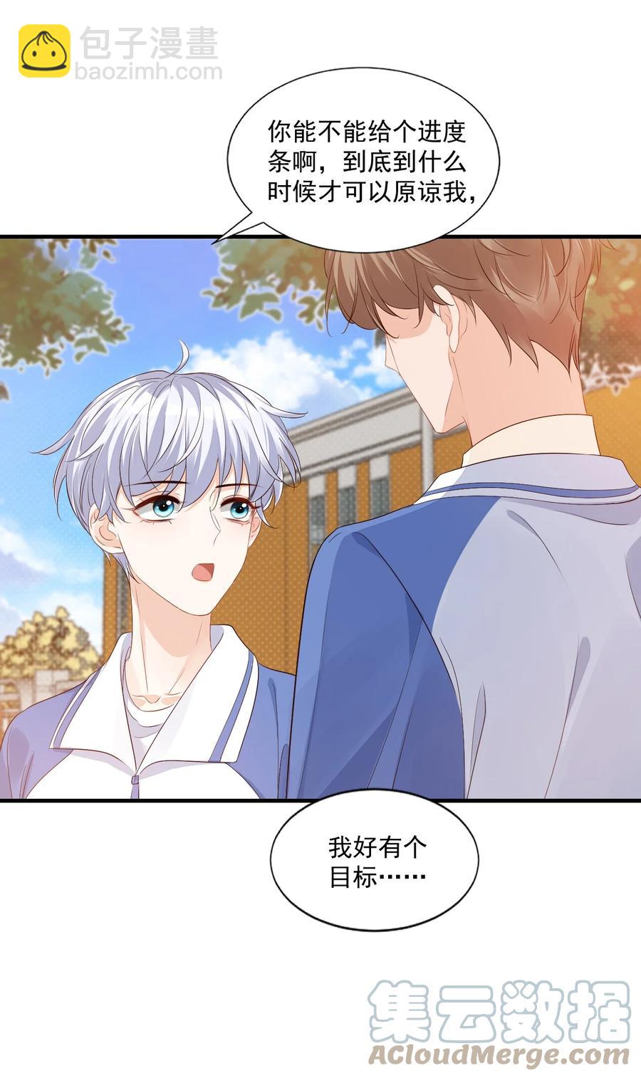《学长饶命！别扯我裙子》043 怎么做才会原谅我？ 第35页