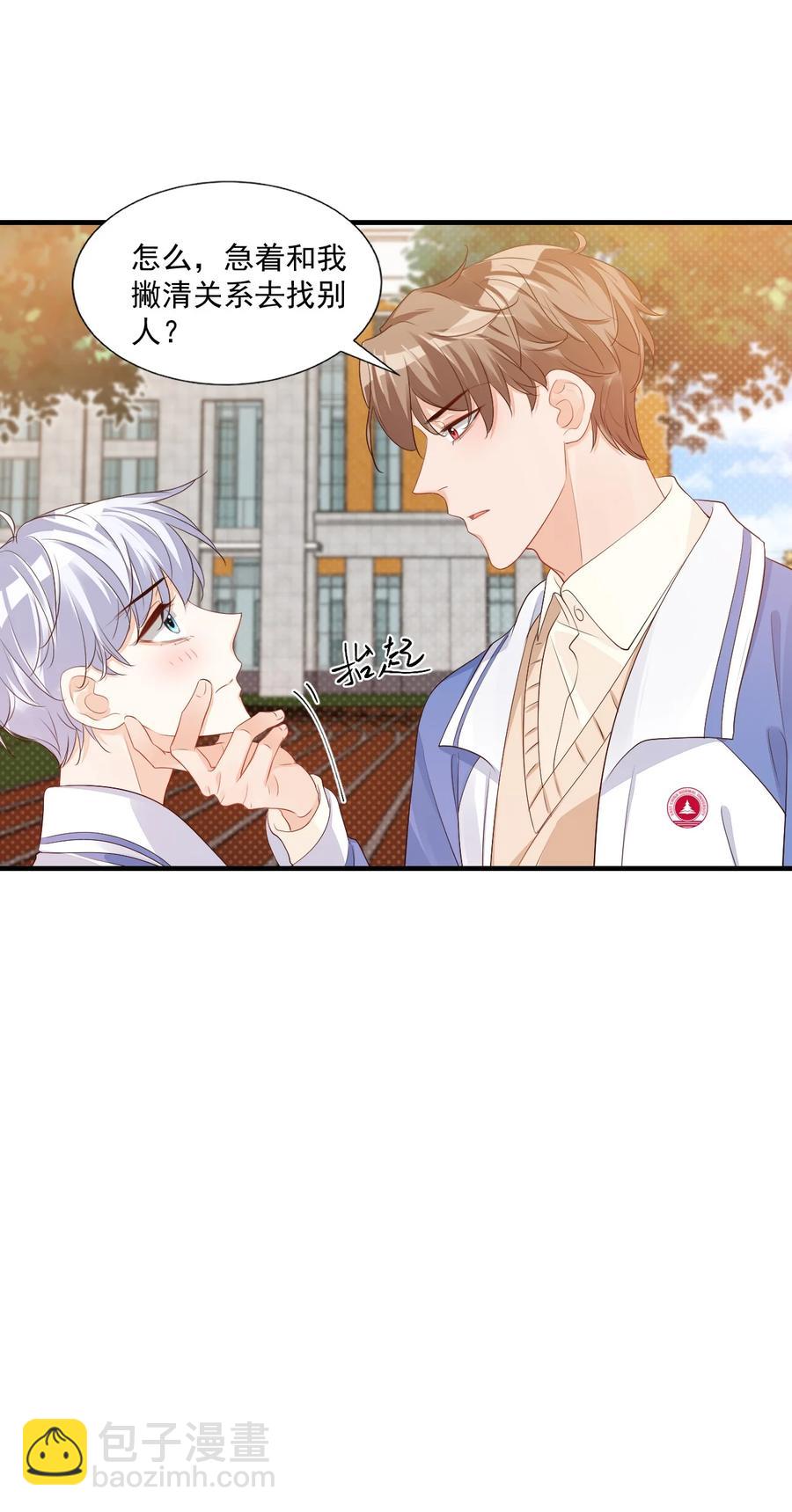 《学长饶命！别扯我裙子》043 怎么做才会原谅我？ 第36页