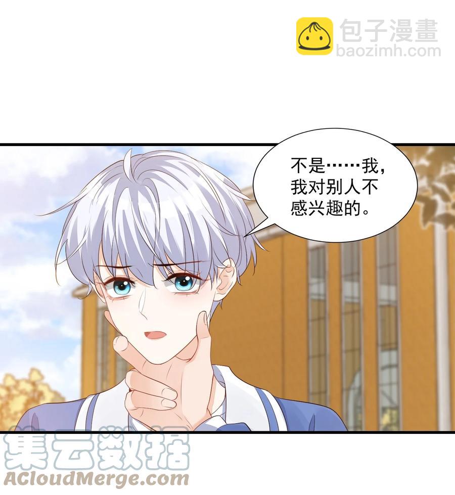 《学长饶命！别扯我裙子》043 怎么做才会原谅我？ 第37页