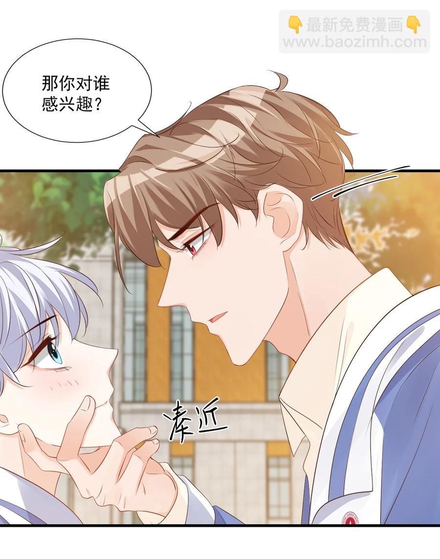 《学长饶命！别扯我裙子》043 怎么做才会原谅我？ 第38页