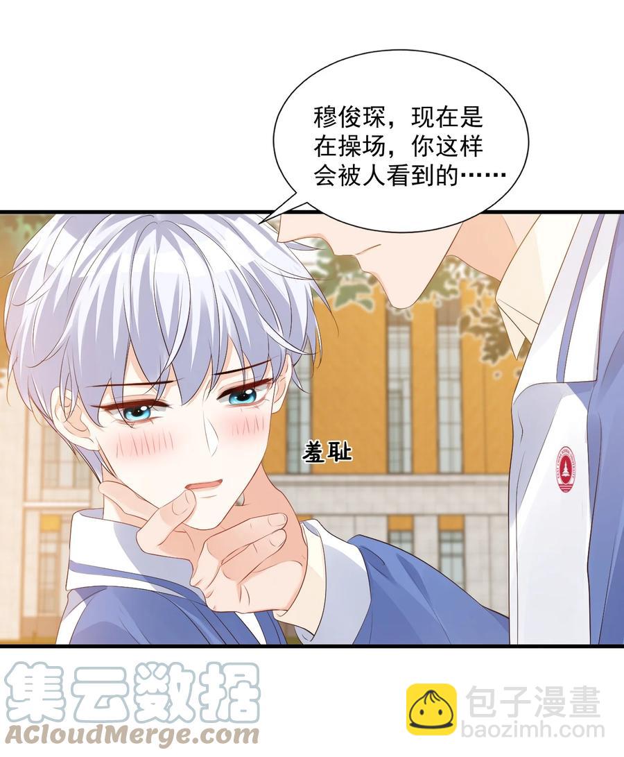 《学长饶命！别扯我裙子》043 怎么做才会原谅我？ 第39页