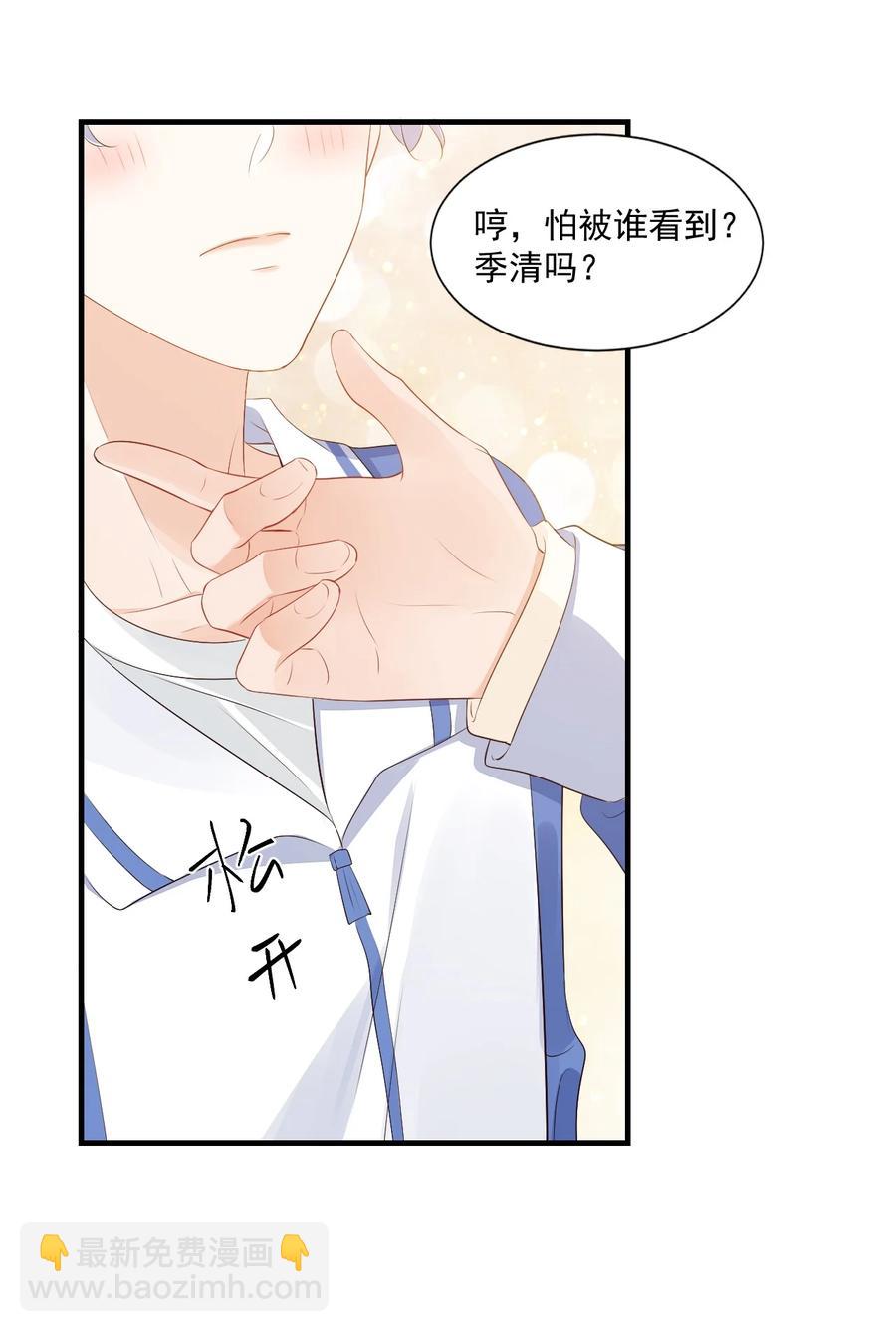 《学长饶命！别扯我裙子》043 怎么做才会原谅我？ 第40页