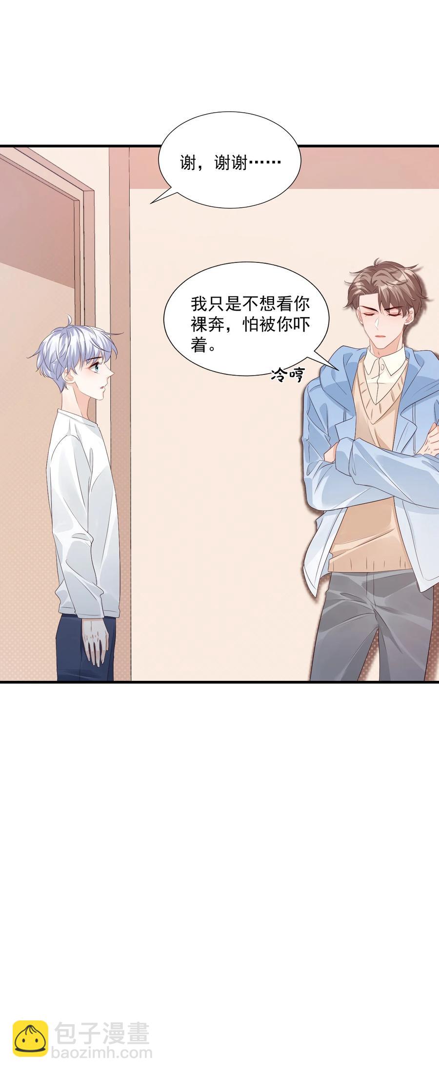 《学长饶命！别扯我裙子》043 怎么做才会原谅我？ 第6页