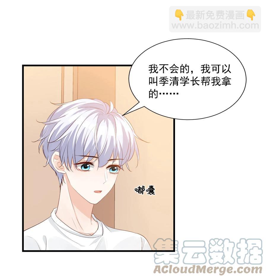 《学长饶命！别扯我裙子》043 怎么做才会原谅我？ 第7页