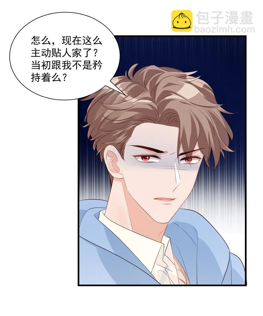 《学长饶命！别扯我裙子》043 怎么做才会原谅我？ 第8页