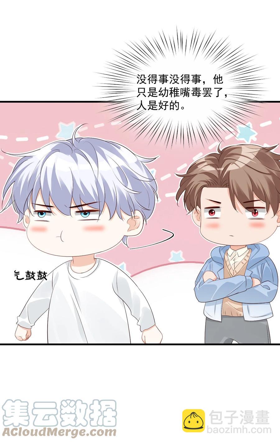 《学长饶命！别扯我裙子》043 怎么做才会原谅我？ 第9页