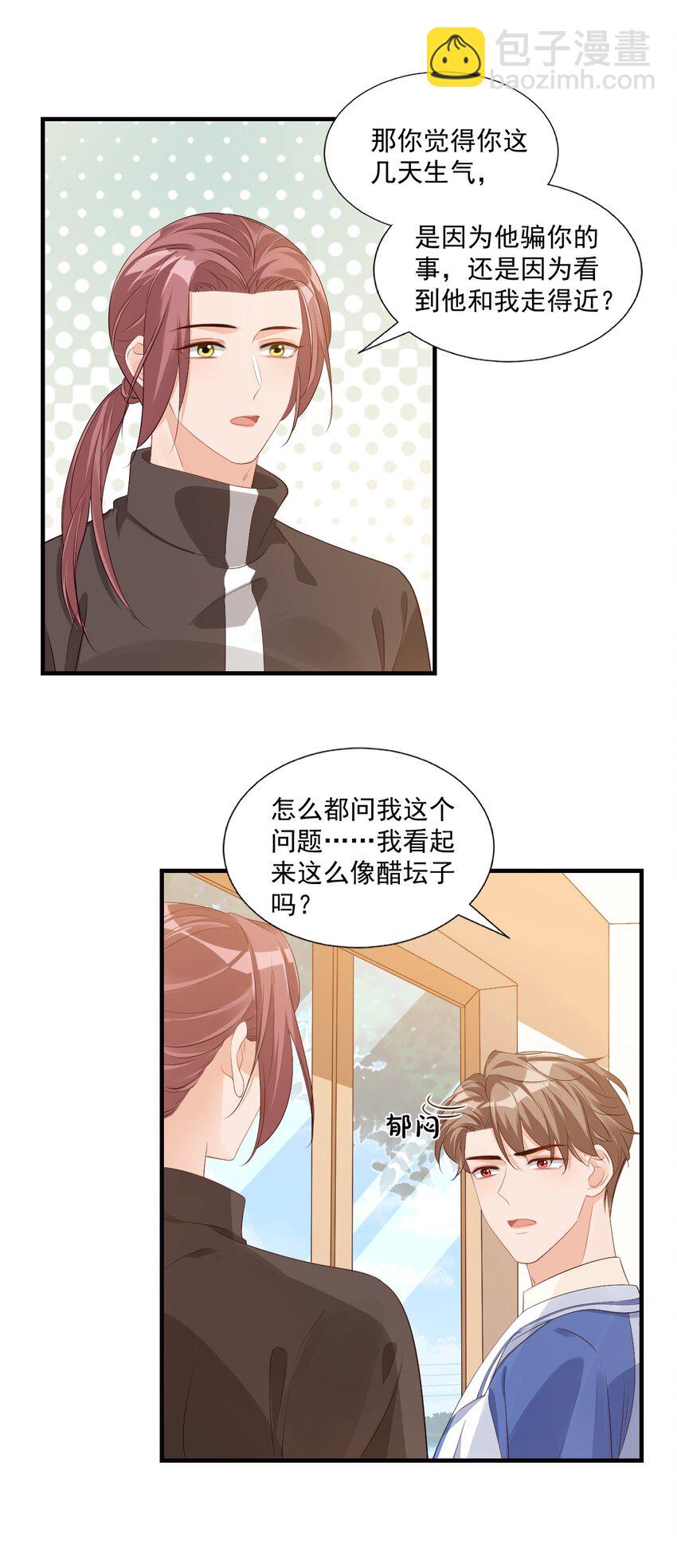 《学长饶命！别扯我裙子》044 我看起来这么像吃醋吗？ 第10页