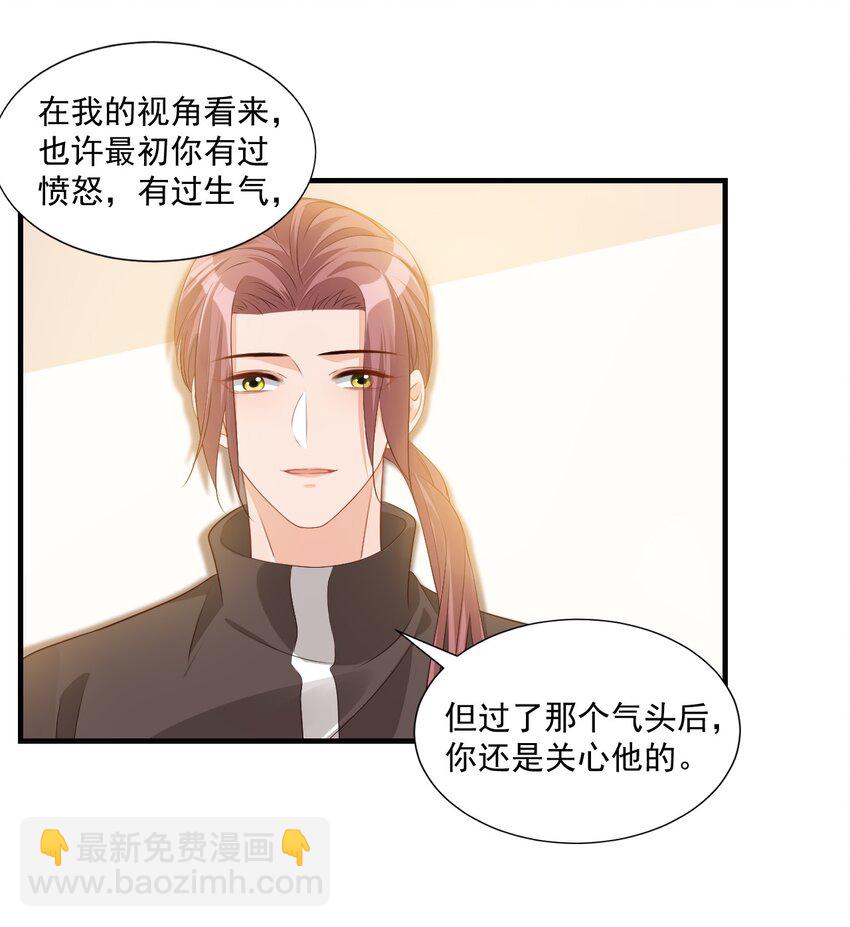 《学长饶命！别扯我裙子》044 我看起来这么像吃醋吗？ 第12页