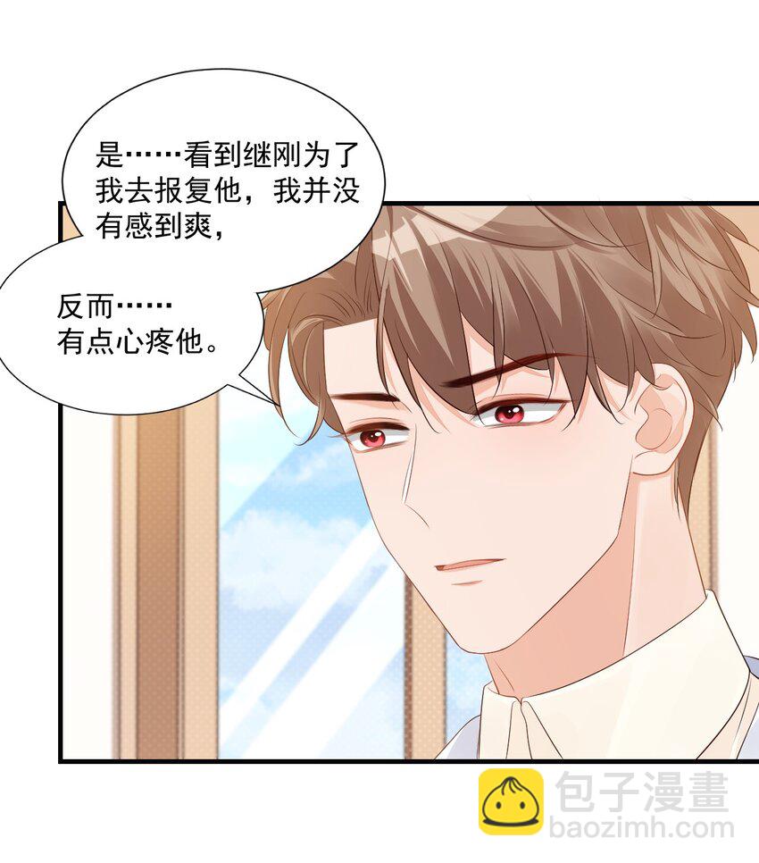 《学长饶命！别扯我裙子》044 我看起来这么像吃醋吗？ 第13页