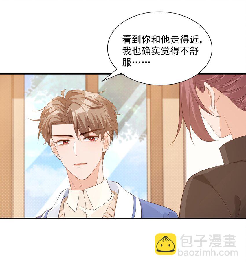 《学长饶命！别扯我裙子》044 我看起来这么像吃醋吗？ 第14页