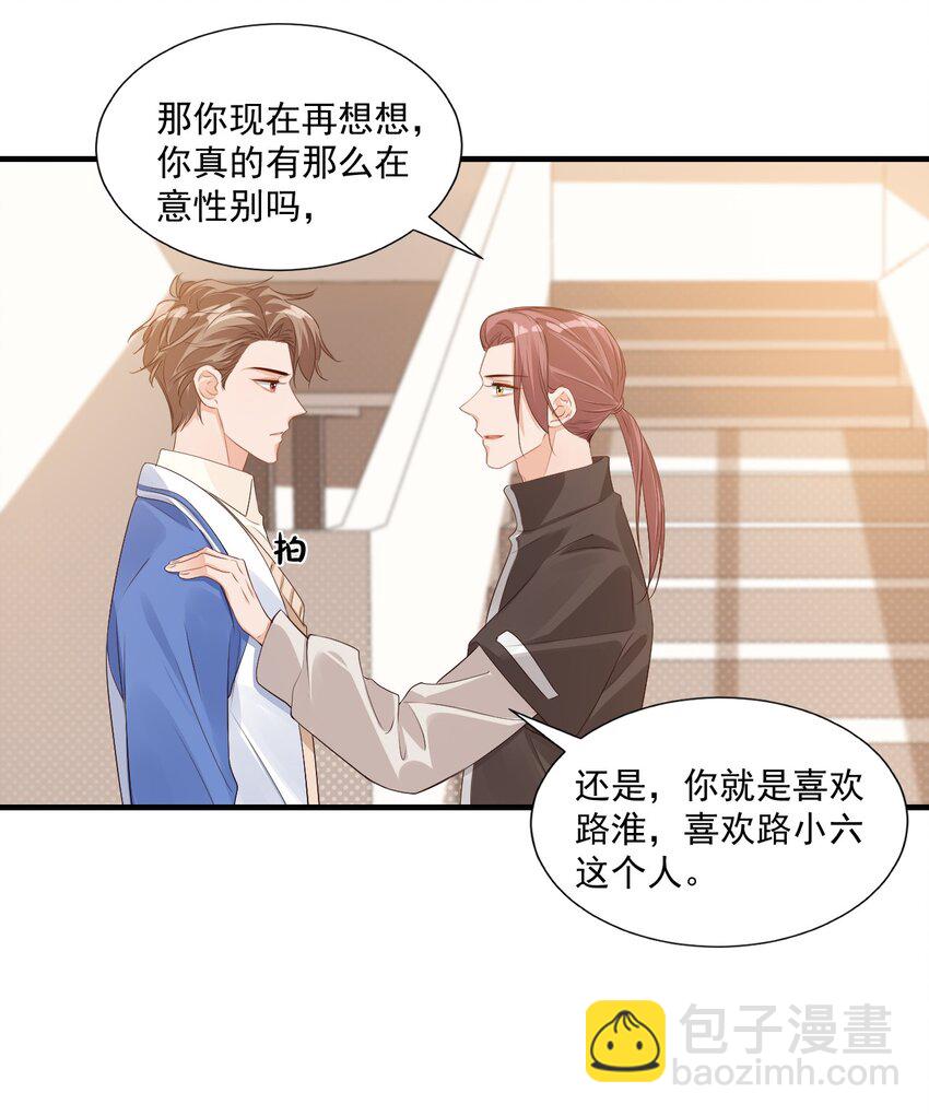 《学长饶命！别扯我裙子》044 我看起来这么像吃醋吗？ 第15页