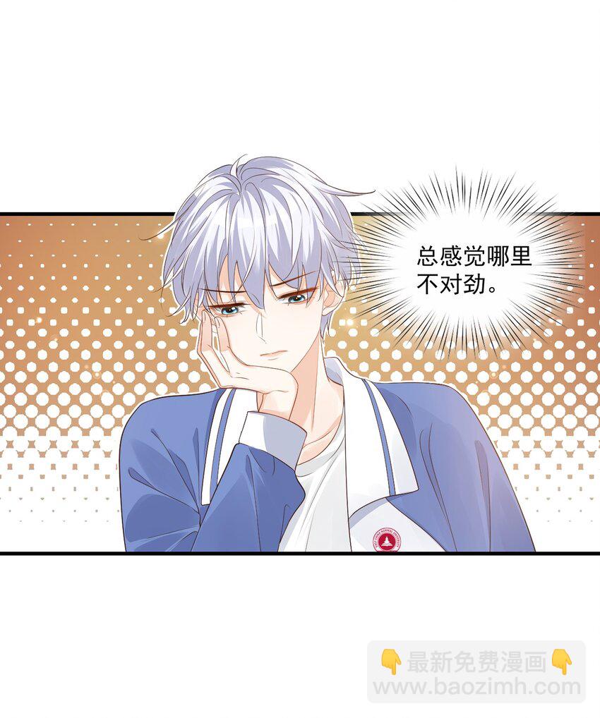 《学长饶命！别扯我裙子》044 我看起来这么像吃醋吗？ 第18页