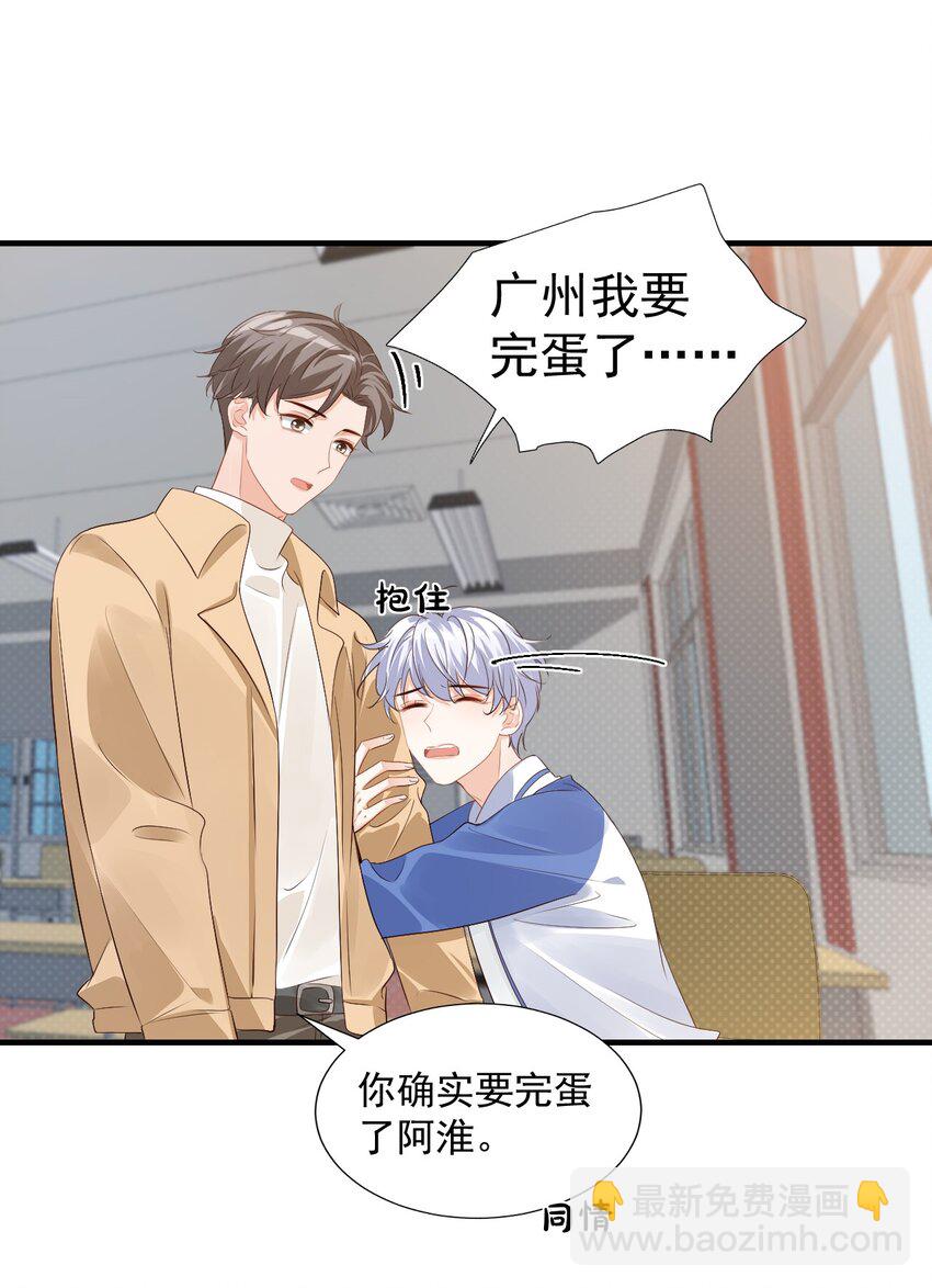 《学长饶命！别扯我裙子》044 我看起来这么像吃醋吗？ 第19页