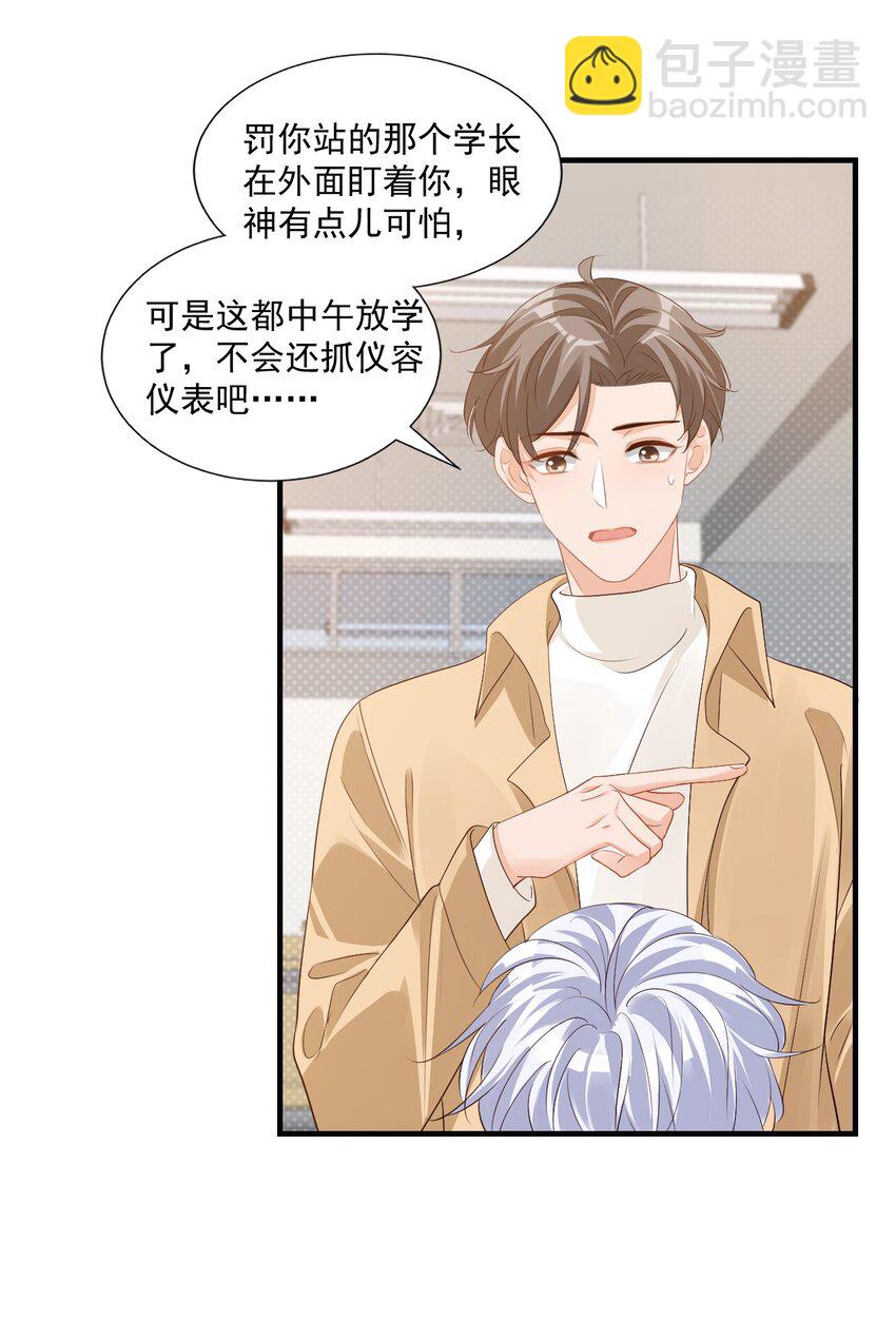 《学长饶命！别扯我裙子》044 我看起来这么像吃醋吗？ 第20页