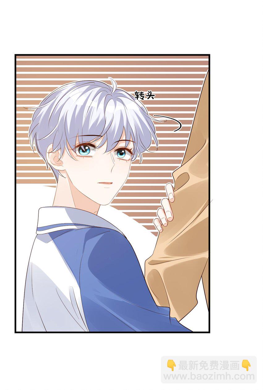 《学长饶命！别扯我裙子》044 我看起来这么像吃醋吗？ 第21页