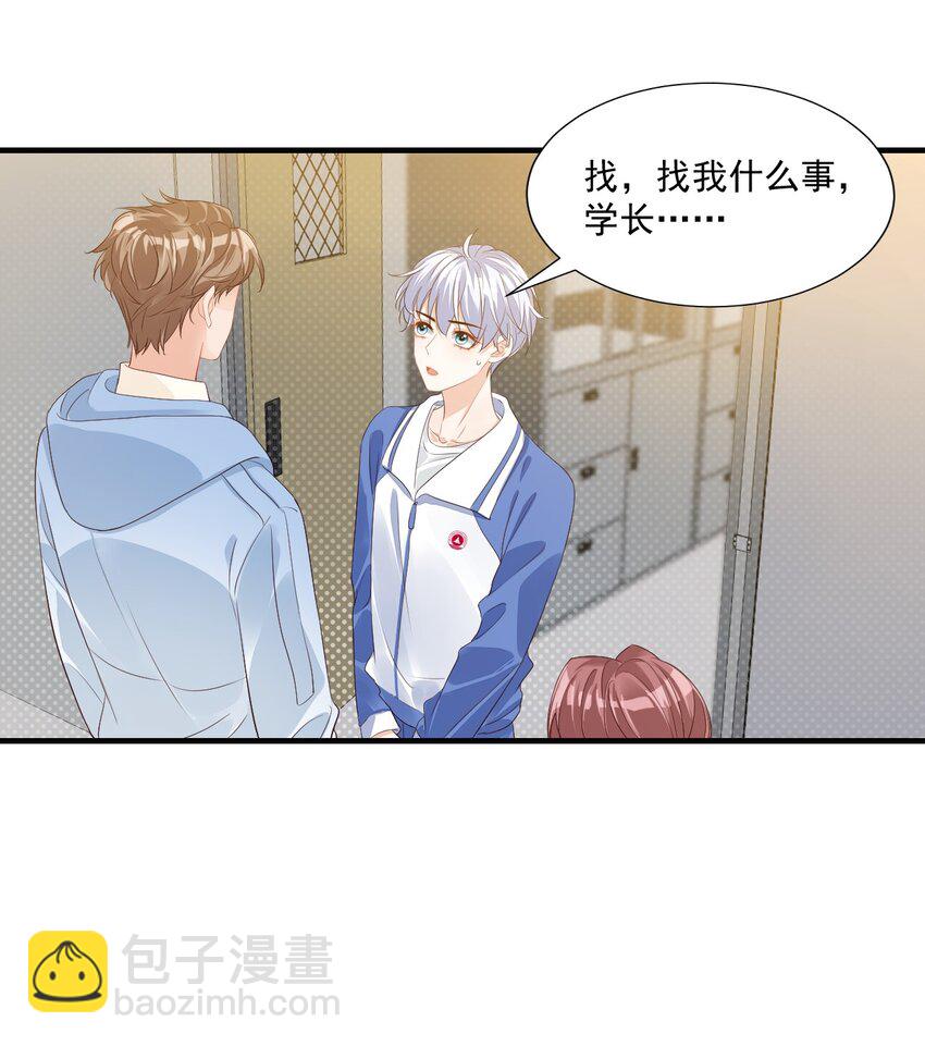 《学长饶命！别扯我裙子》044 我看起来这么像吃醋吗？ 第23页