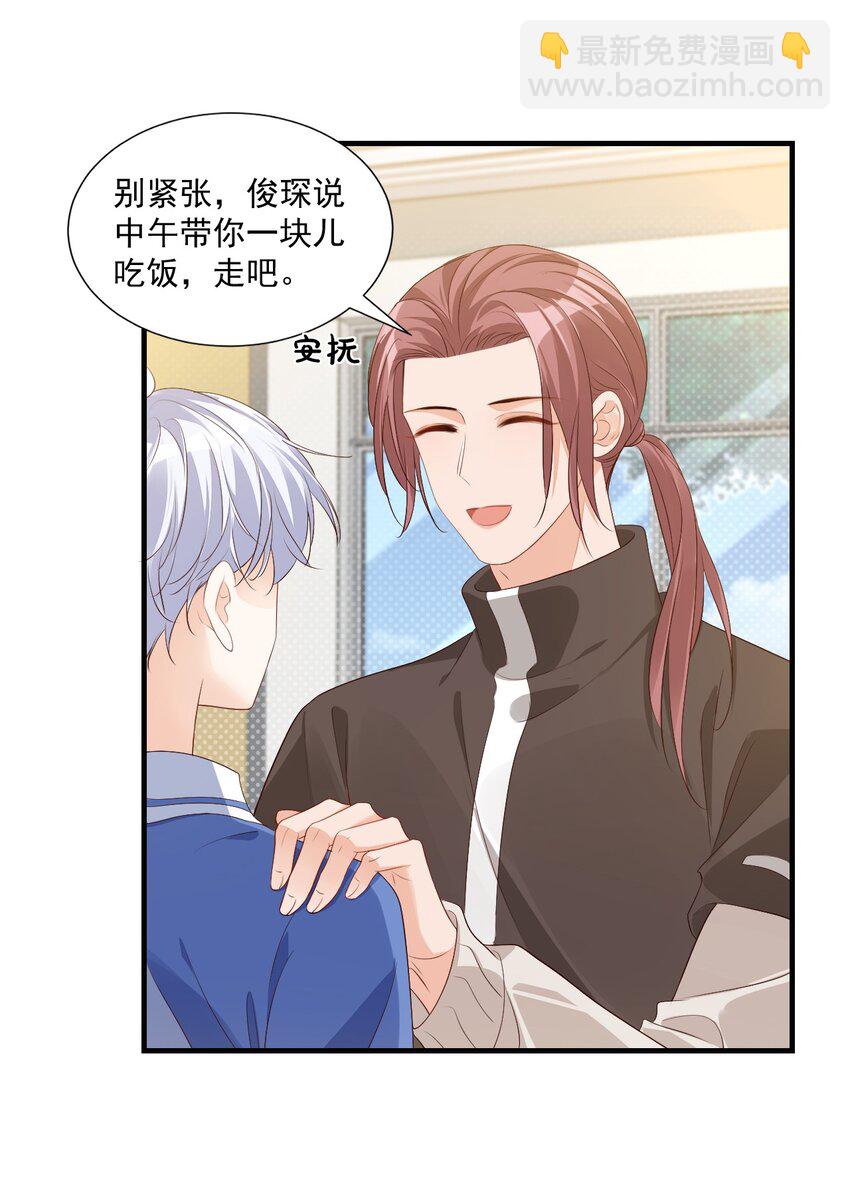 《学长饶命！别扯我裙子》044 我看起来这么像吃醋吗？ 第25页