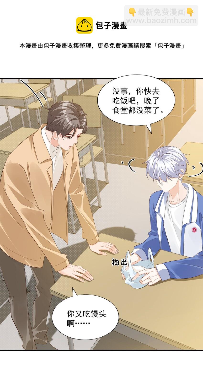 《学长饶命！别扯我裙子》044 我看起来这么像吃醋吗？ 第28页