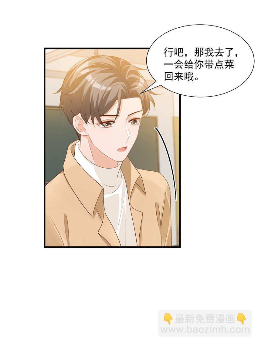 《学长饶命！别扯我裙子》044 我看起来这么像吃醋吗？ 第29页