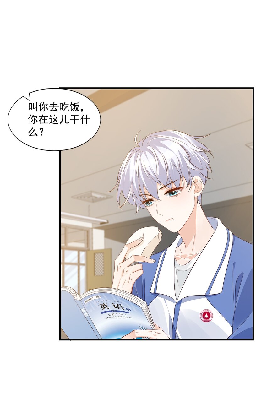 《学长饶命！别扯我裙子》044 我看起来这么像吃醋吗？ 第30页
