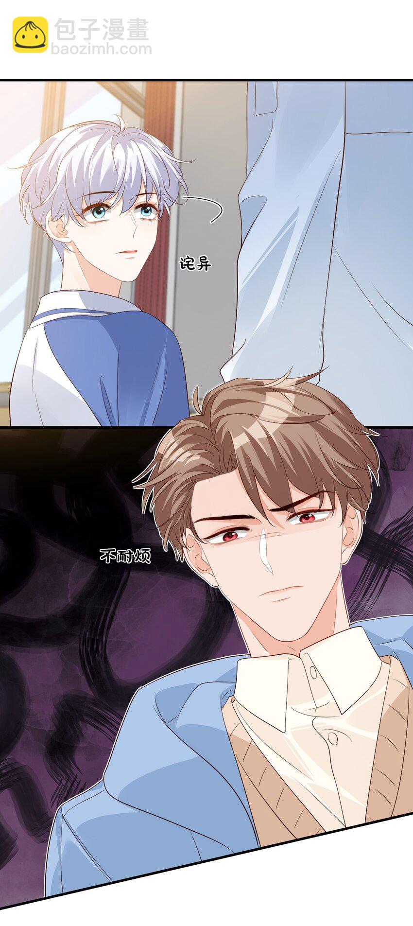 《学长饶命！别扯我裙子》044 我看起来这么像吃醋吗？ 第31页