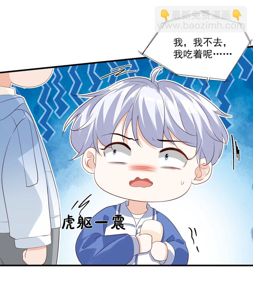 《学长饶命！别扯我裙子》044 我看起来这么像吃醋吗？ 第32页