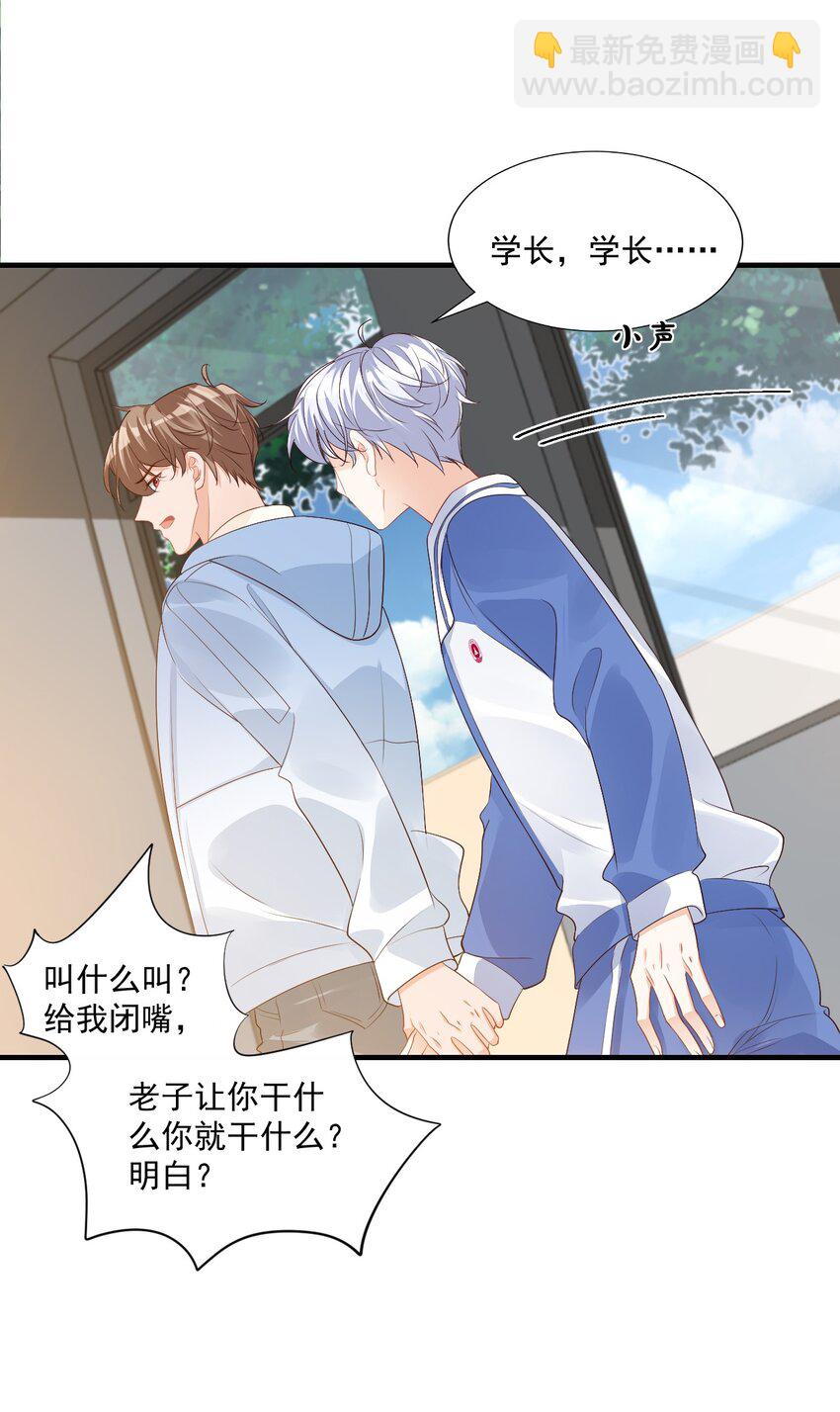 《学长饶命！别扯我裙子》044 我看起来这么像吃醋吗？ 第34页