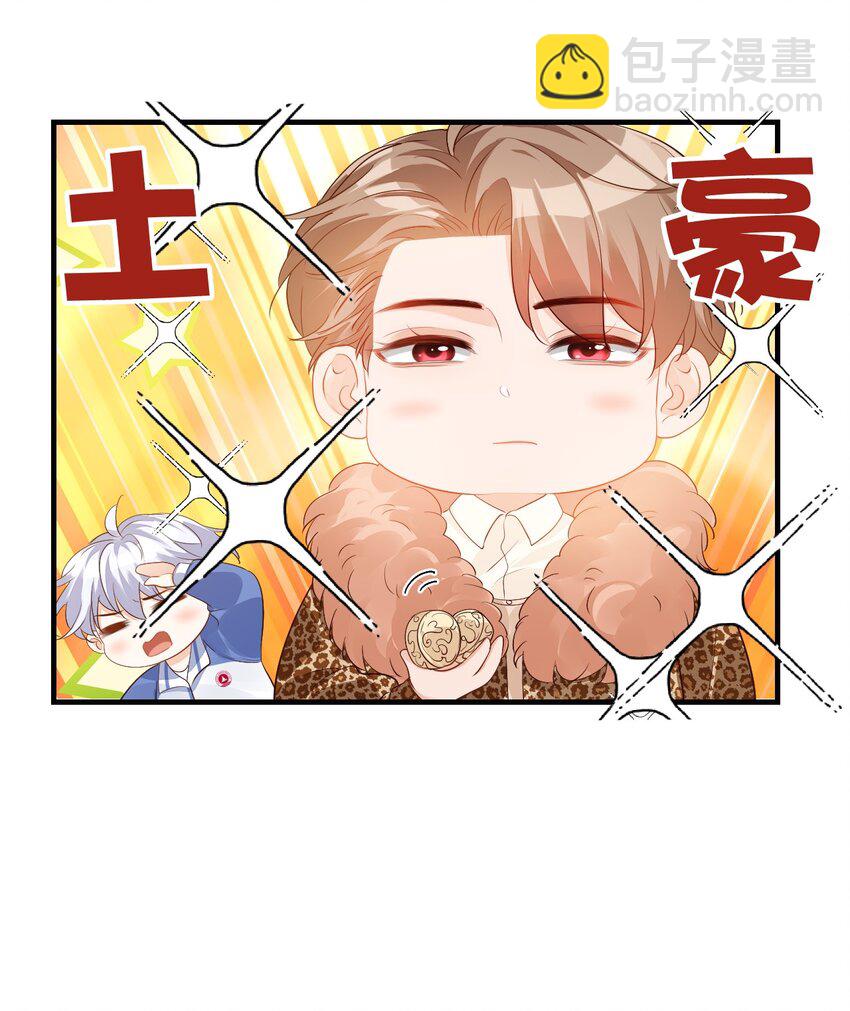《学长饶命！别扯我裙子》044 我看起来这么像吃醋吗？ 第36页