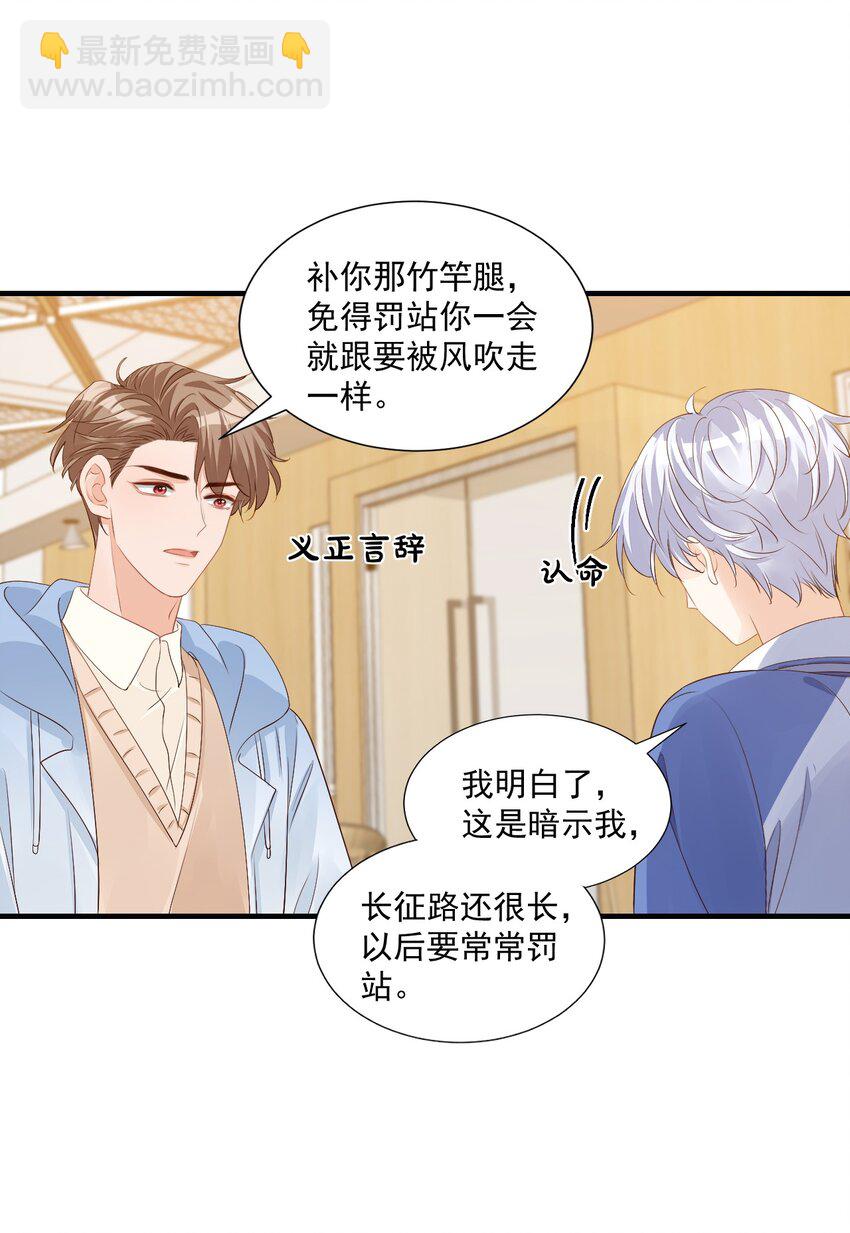 《学长饶命！别扯我裙子》044 我看起来这么像吃醋吗？ 第40页